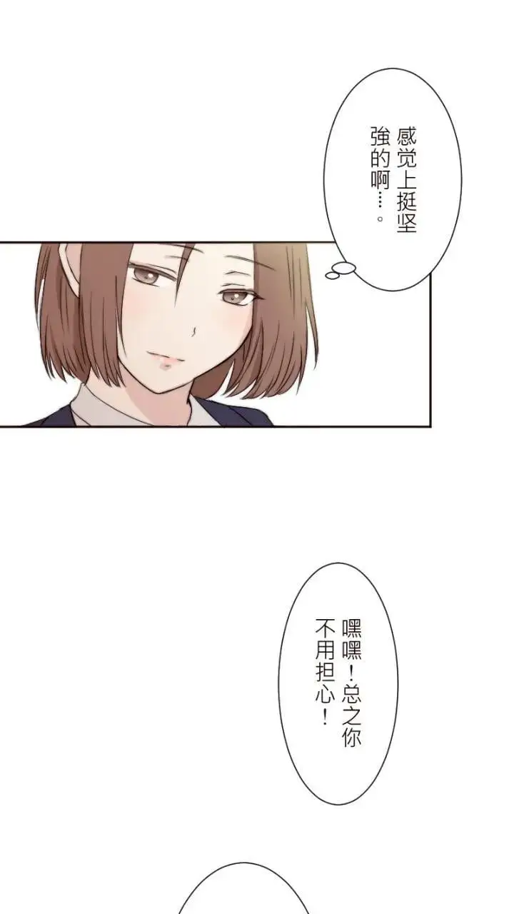 耳边蜜语的歌曲漫画,第4话4图