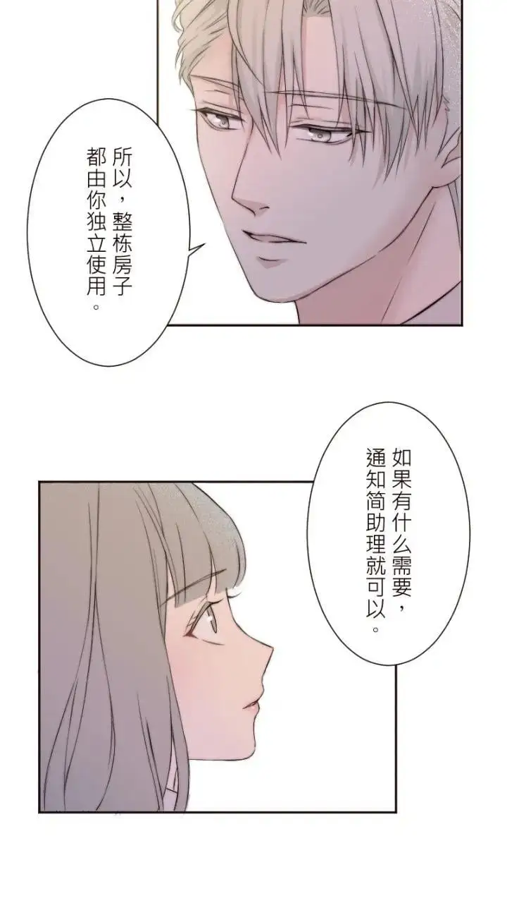 耳边蜜语是真是假漫画,第9话1图