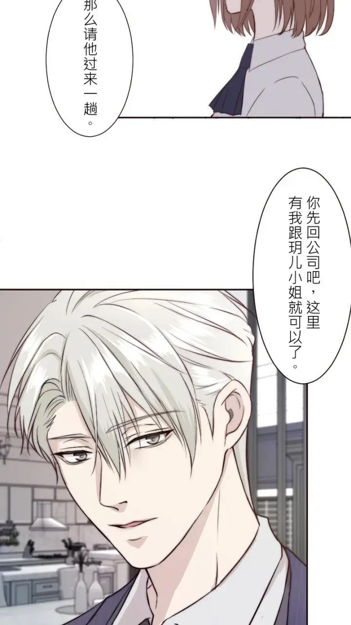 耳边蜜语招聘可靠吗漫画,第9话1图