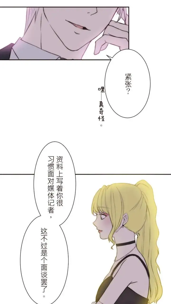 耳边蜜语的歌曲漫画,第4话4图