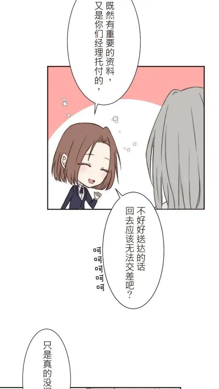 耳边蜜语的歌曲漫画,第4话5图