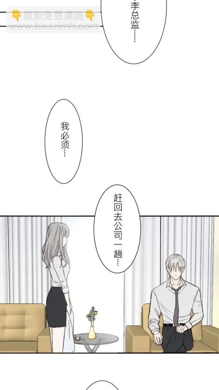 耳边蜜语公众号漫画,第6话2图