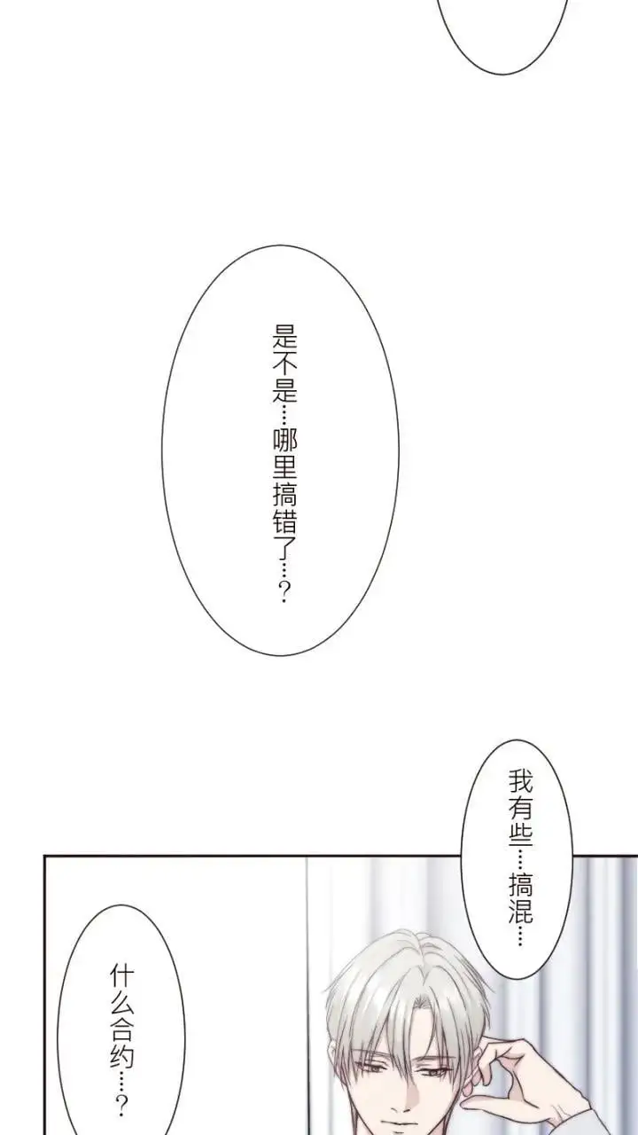 耳边蜜语公众号漫画,第6话1图