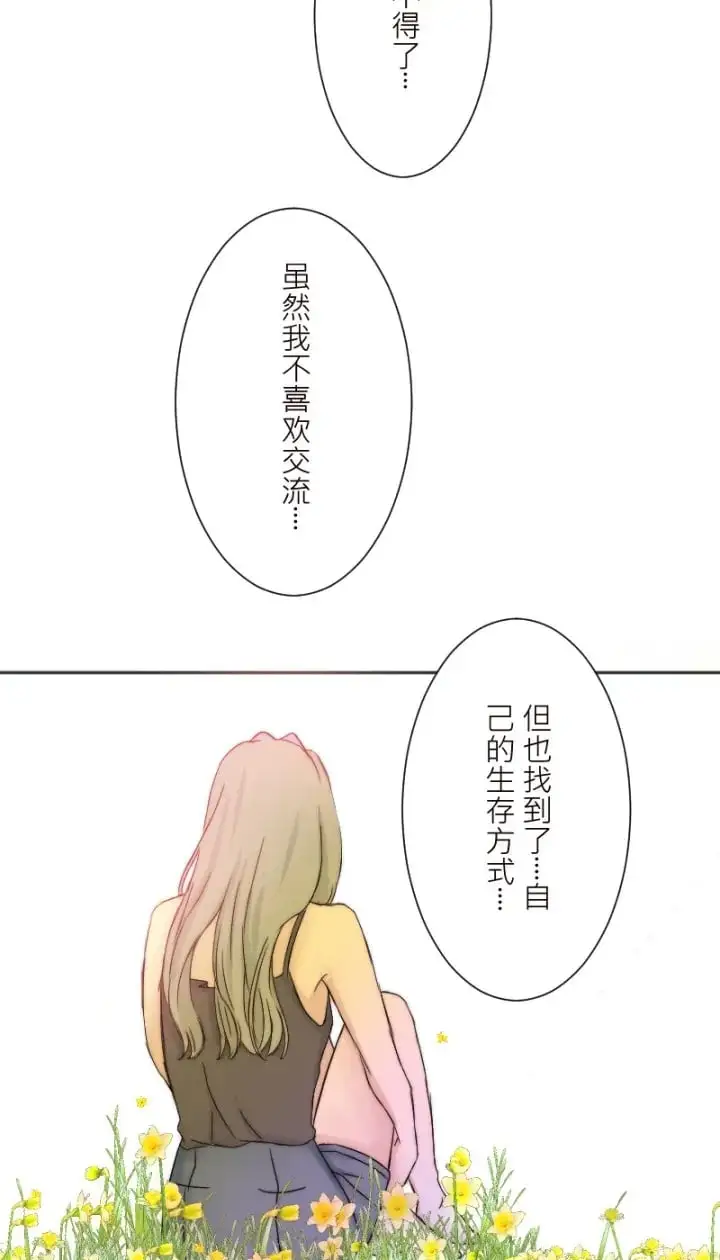 耳边蜜语的歌曲漫画,第4话2图