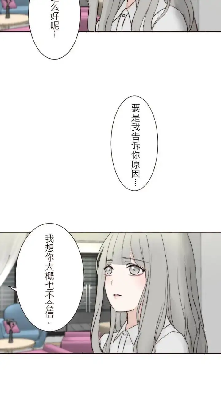 耳边蜜语是真是假漫画,第9话3图