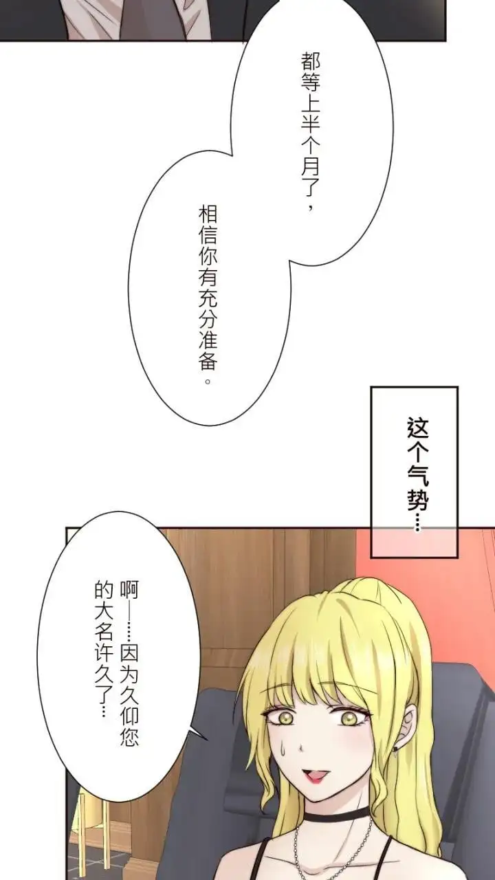 耳边蜜语的歌曲漫画,第4话1图