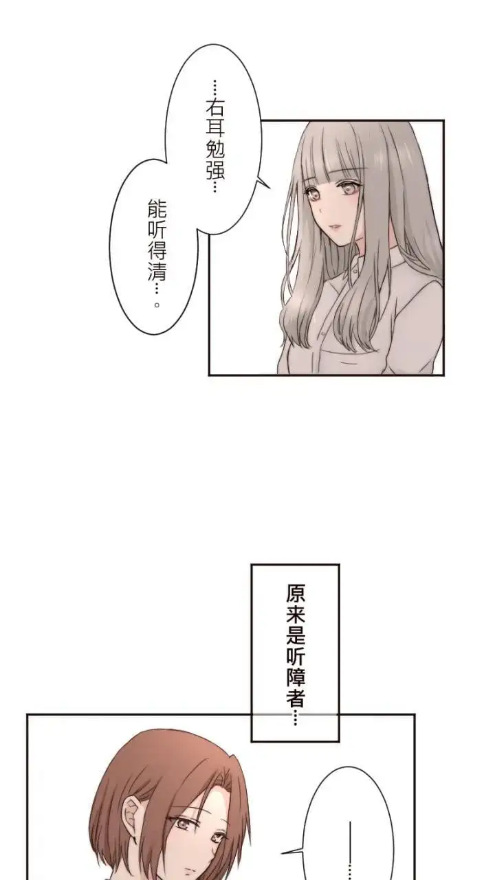 耳边蜜语的歌曲漫画,第4话4图