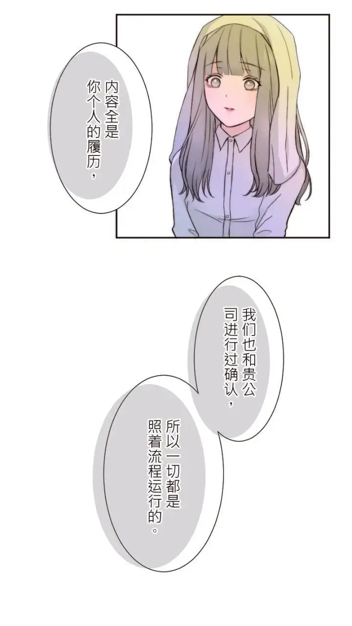 耳边蜜语公众号漫画,第6话4图