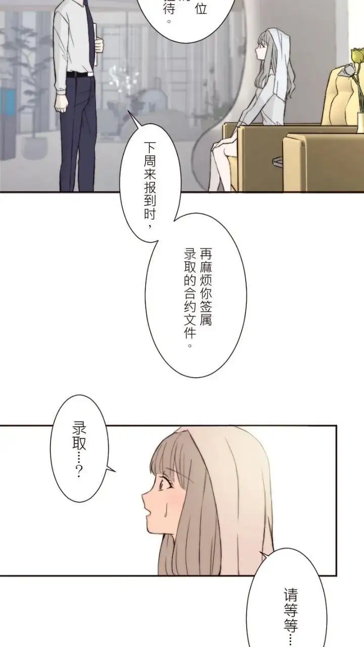 耳边蜜语公众号漫画,第6话5图