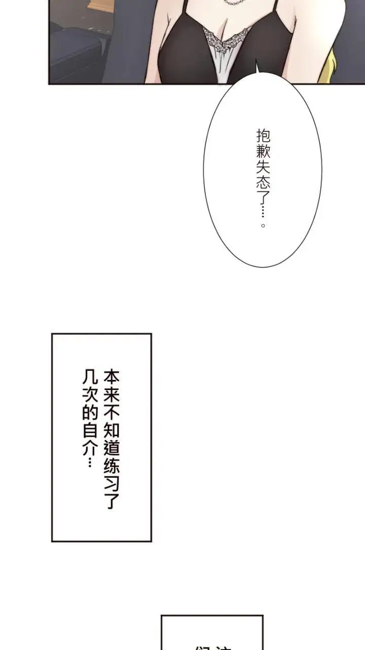 耳边蜜语的歌曲漫画,第4话2图