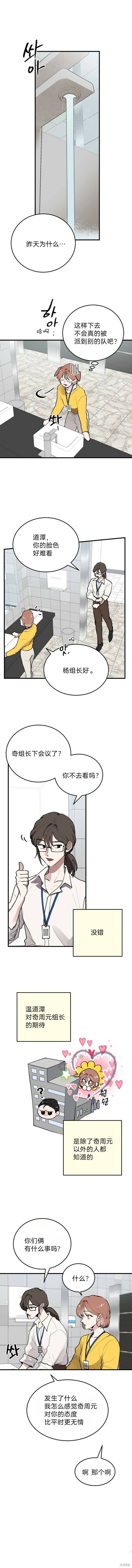 组长的新婚生活很疲惫漫画,第2话3图