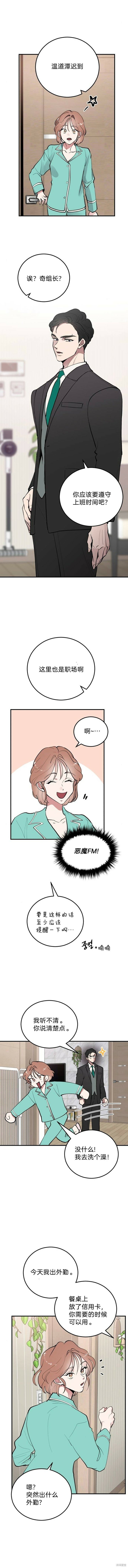 组长的新婚生活很疲惫漫画,第7话2图