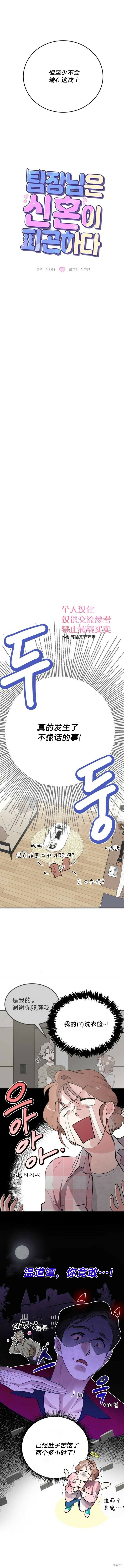 组长的新婚生活很疲惫漫画,第8话3图