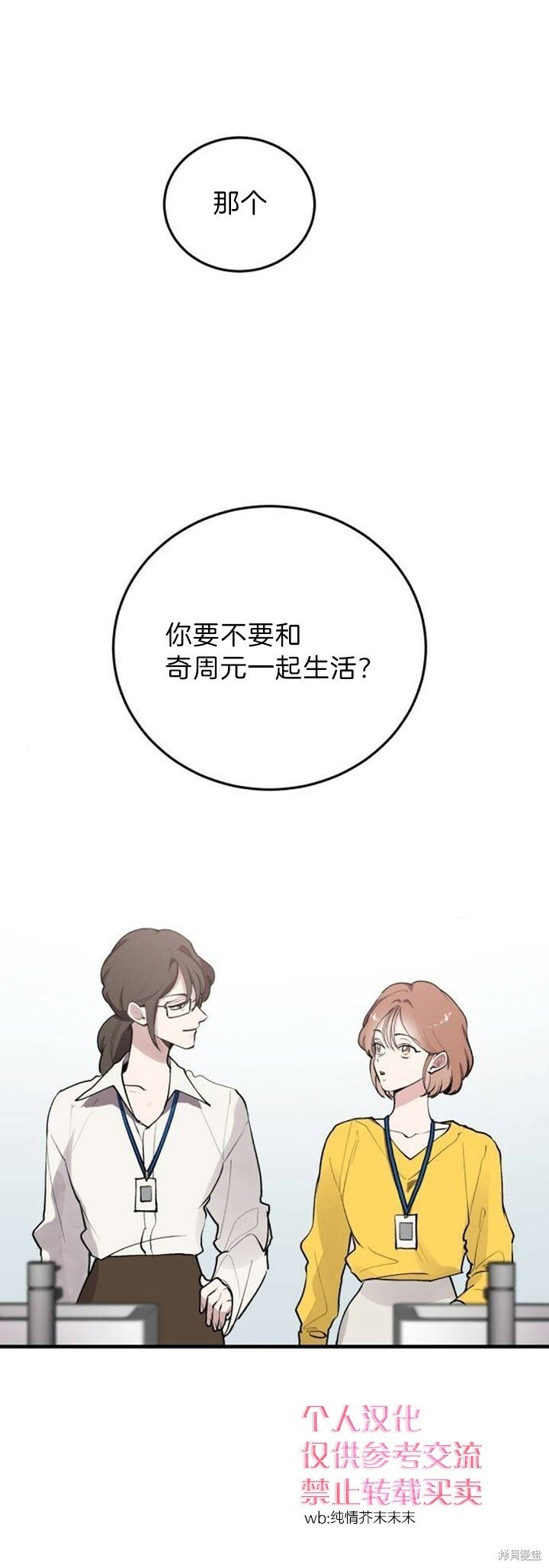 组长的新婚生活很疲惫漫画,第2话5图