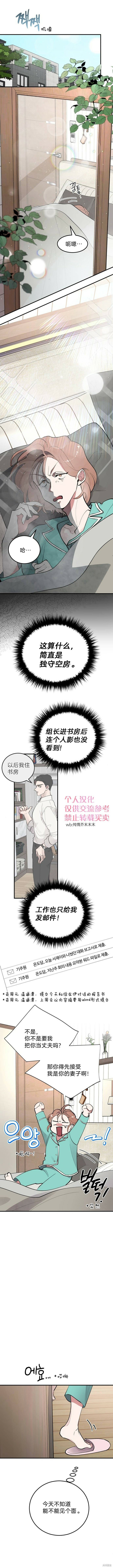 组长的新婚生活很疲惫漫画,第7话1图