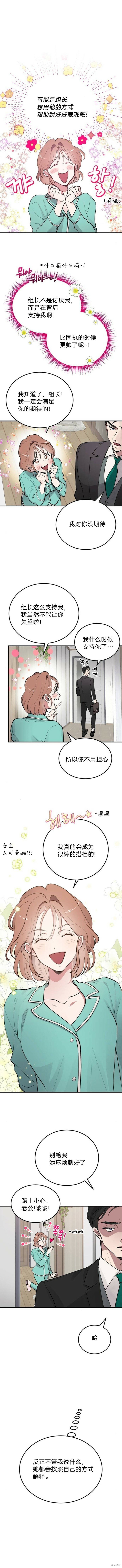 组长的新婚生活很疲惫漫画,第7话5图