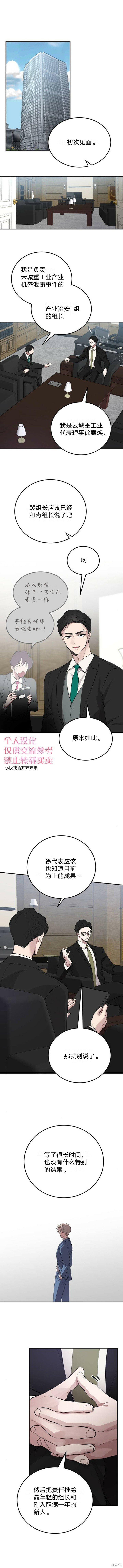 组长的新婚生活很疲惫漫画,第8话1图