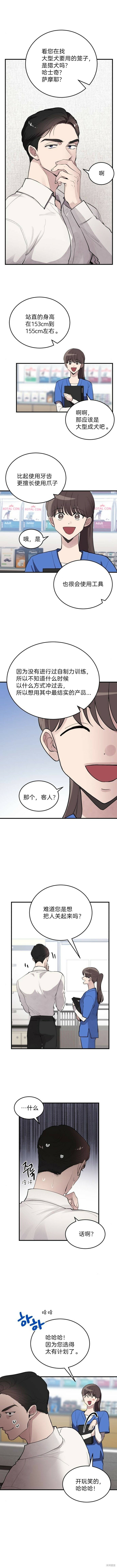 组长的新婚生活很疲惫漫画,第3话2图