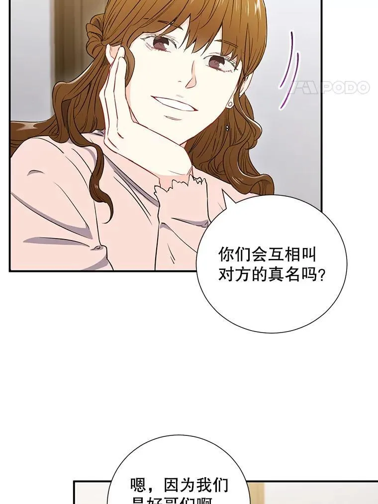 称兄道弟什么意思漫画,10.是嫉妒吗？4图