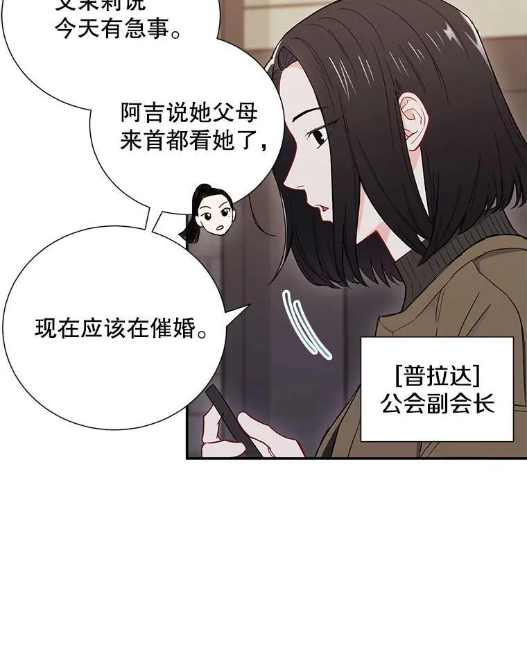 称兄道弟漫画,9.聚会4图