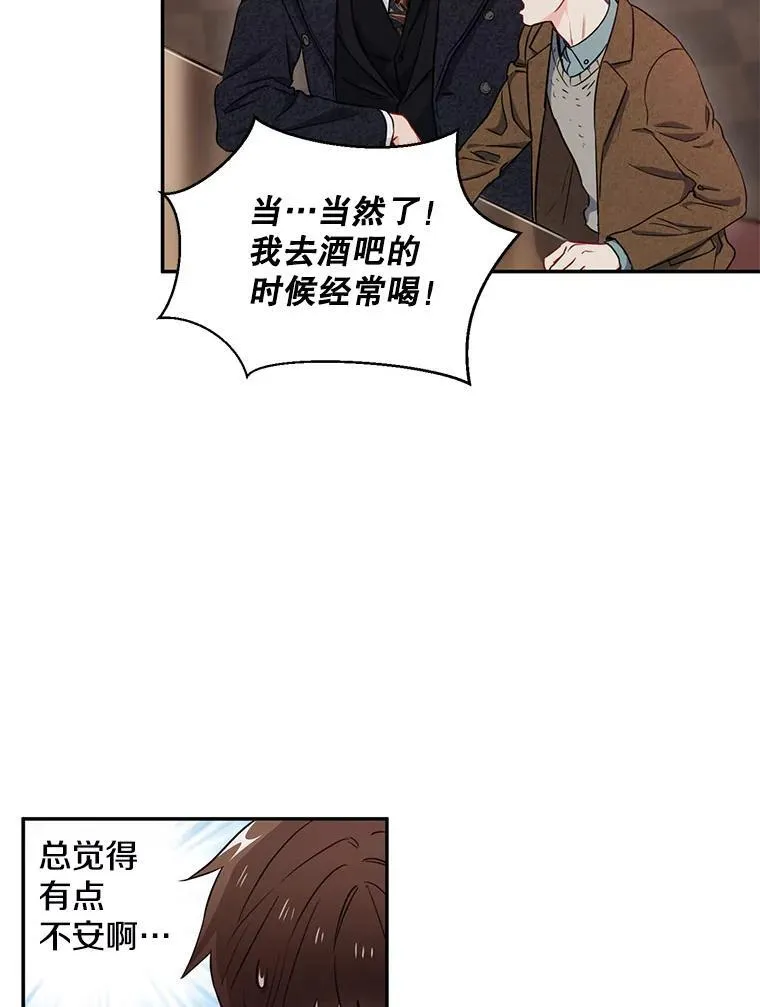 称兄道弟漫画,6.酒吧4图