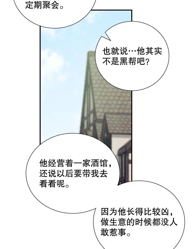 称兄道弟漫画,9.聚会1图