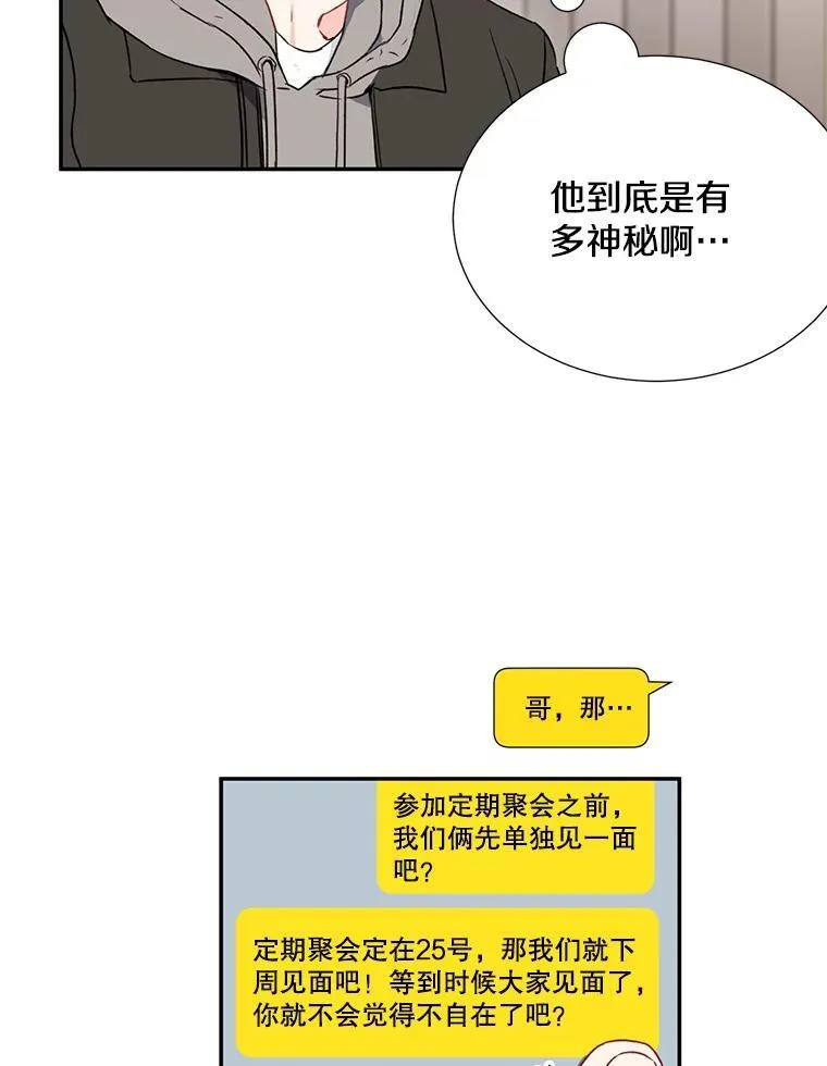 称兄道弟漫画,3.答应见面5图