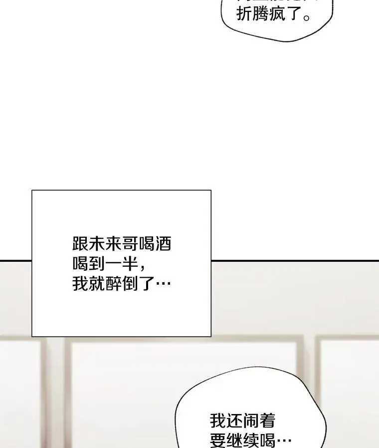 称兄道弟漫画,7.宿醉2图