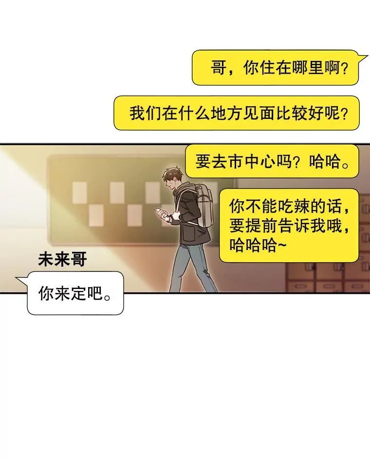 称兄道弟漫画,3.答应见面5图