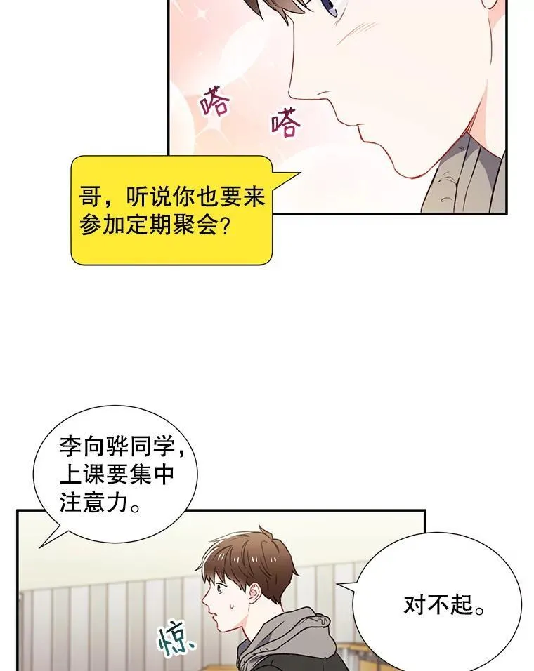 称兄道弟漫画,3.答应见面5图