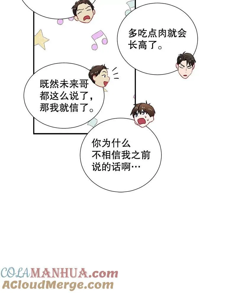 称兄道弟漫画,9.聚会3图