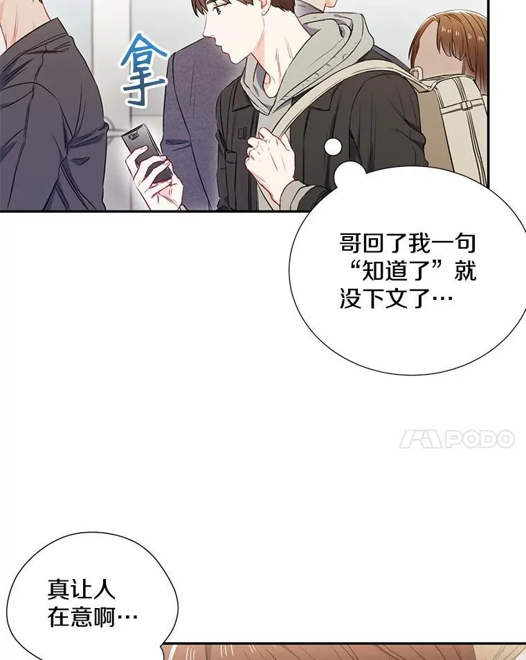 称兄道弟漫画,3.答应见面3图