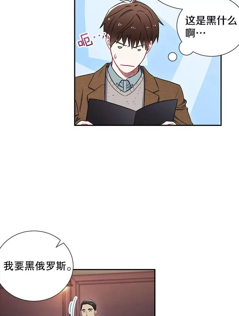 称兄道弟漫画,6.酒吧2图