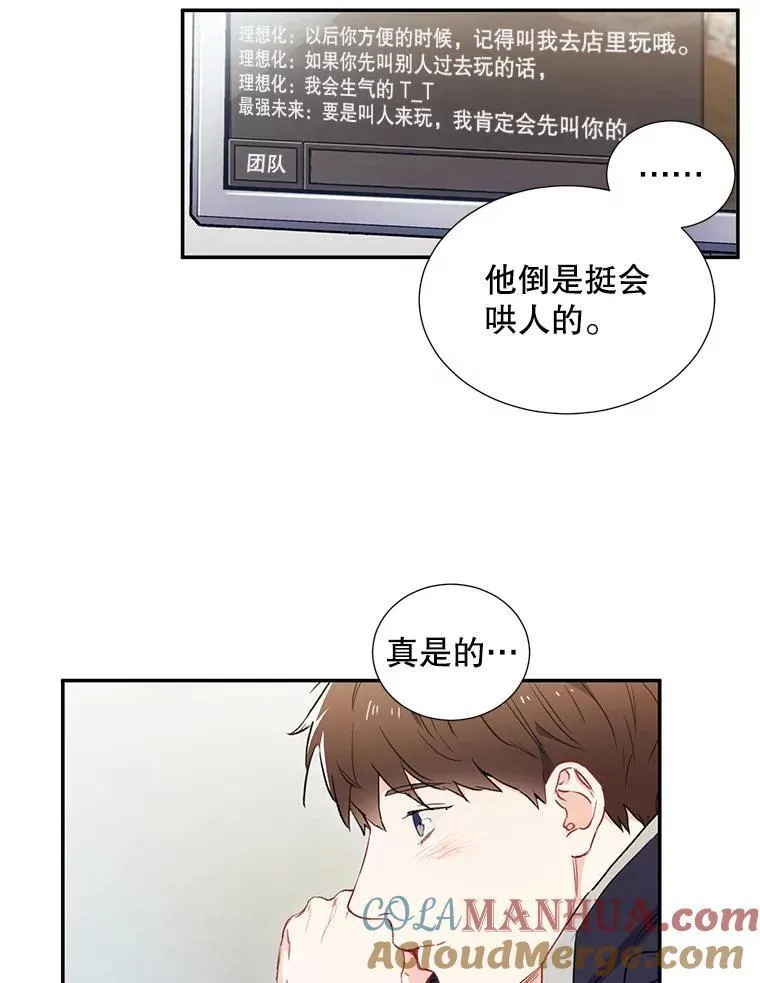 称兄道弟漫画,2.翼瑾哥2图