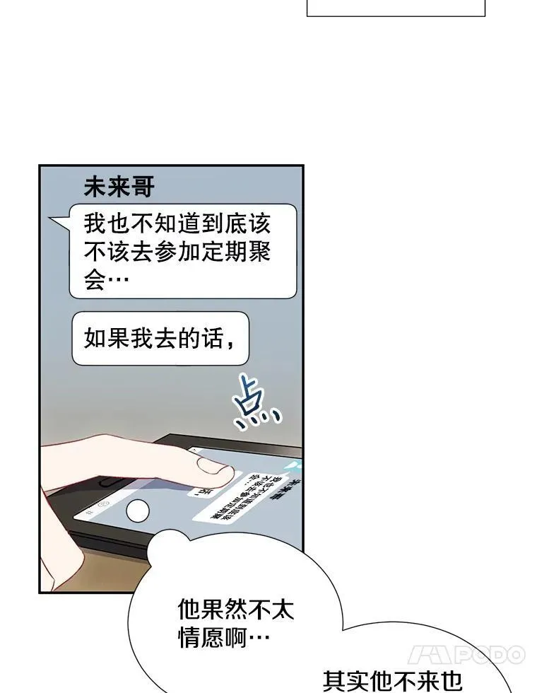 称兄道弟漫画,3.答应见面2图