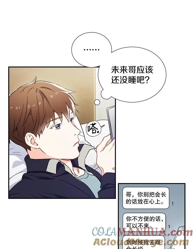 称兄道弟漫画,2.翼瑾哥1图