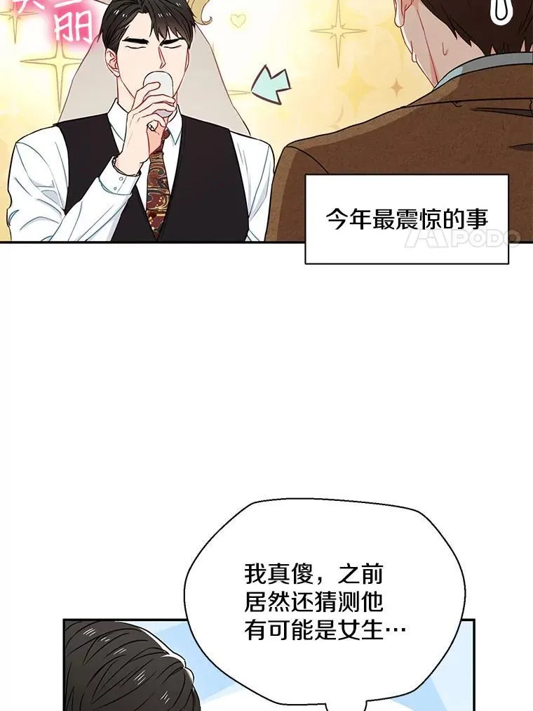 称兄道弟漫画,5.是他？3图