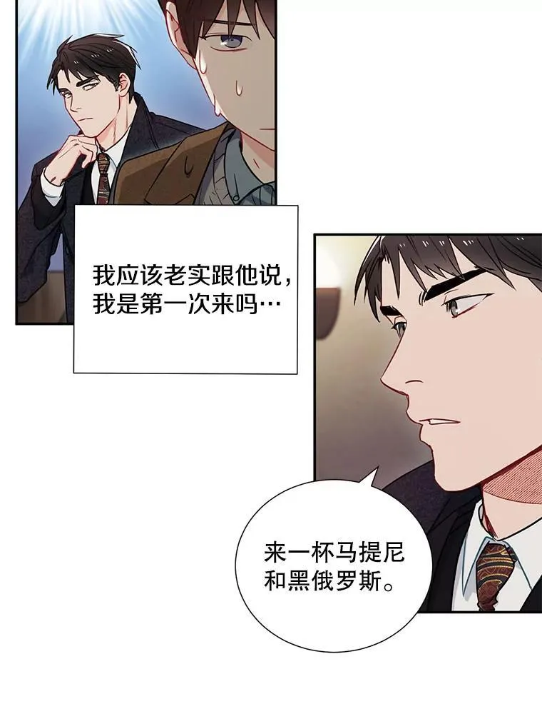 称兄道弟漫画,6.酒吧5图