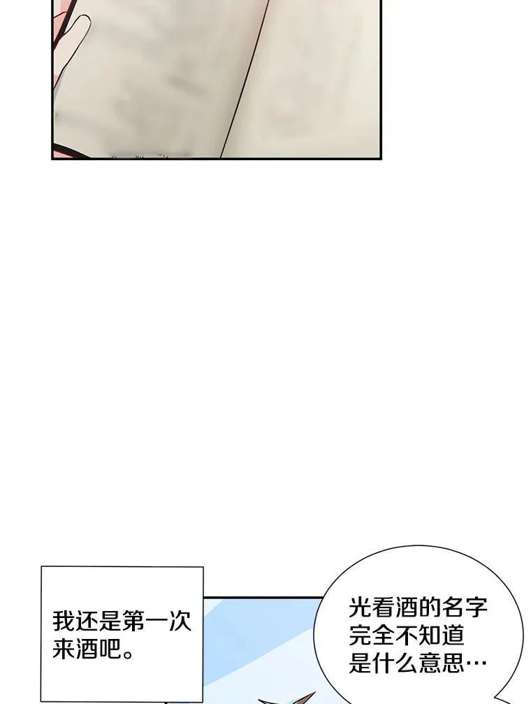 称兄道弟漫画,6.酒吧1图