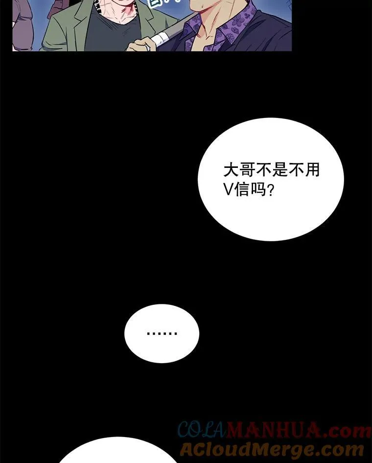 称兄道弟漫画,3.答应见面5图