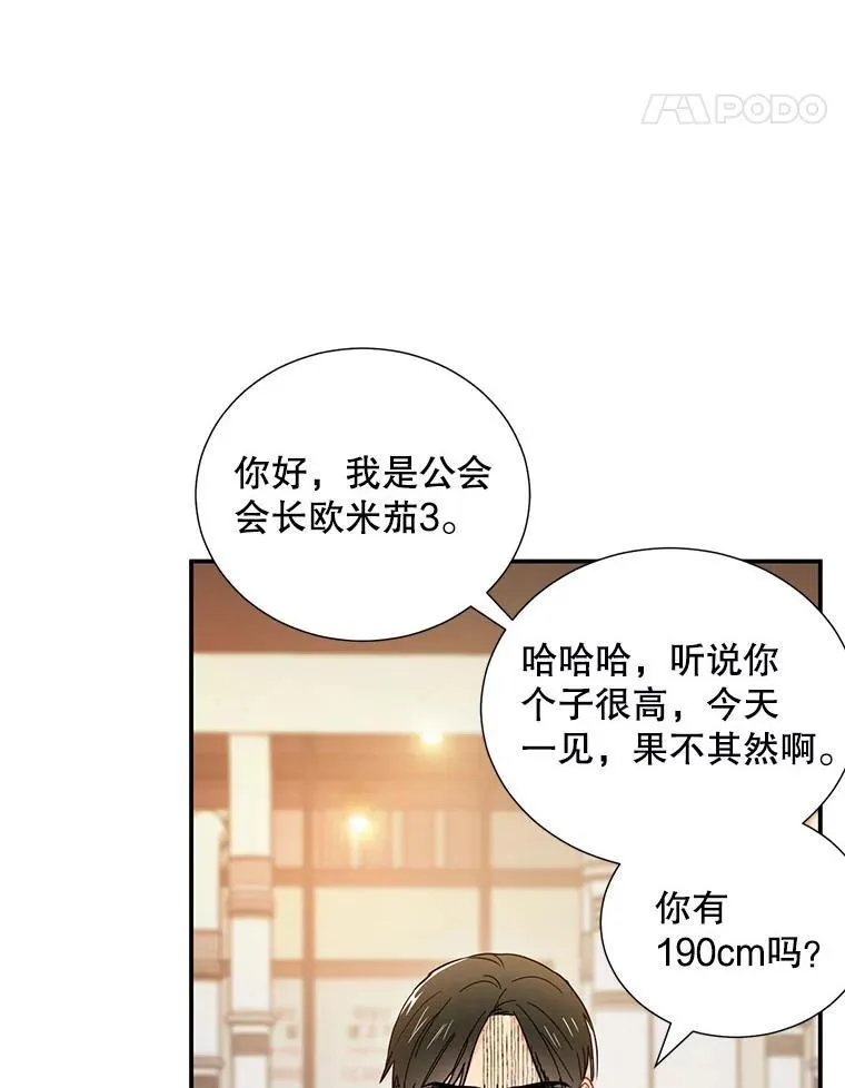 称兄道弟漫画,9.聚会4图