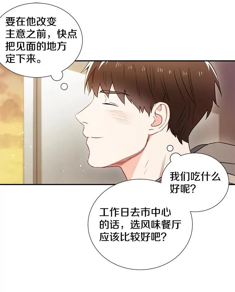 称兄道弟漫画,3.答应见面1图