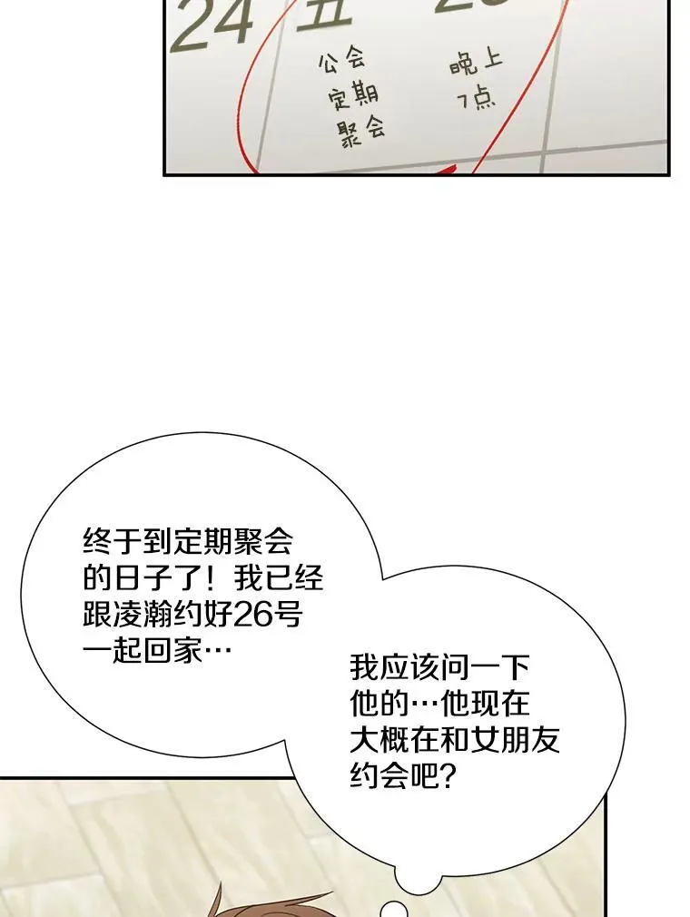 称兄道弟漫画,9.聚会5图