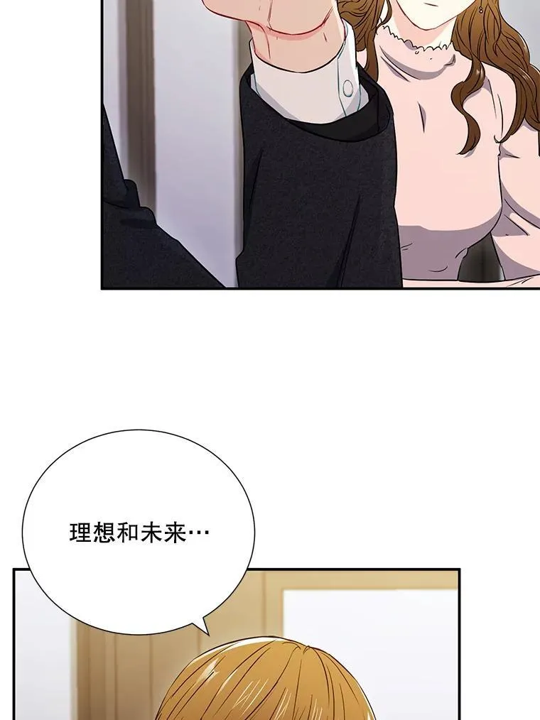 称兄道弟什么意思漫画,10.是嫉妒吗？3图