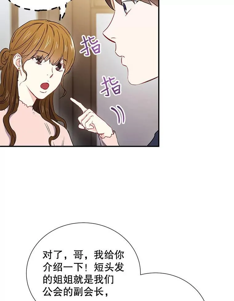 称兄道弟漫画,9.聚会1图