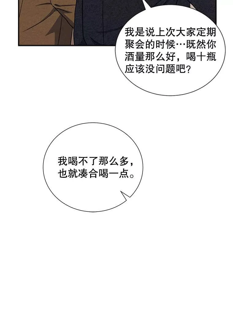 称兄道弟漫画,6.酒吧2图