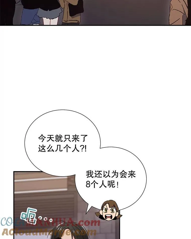 称兄道弟漫画,9.聚会2图