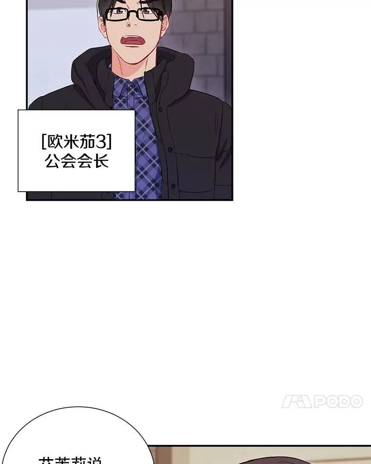 称兄道弟漫画,9.聚会3图