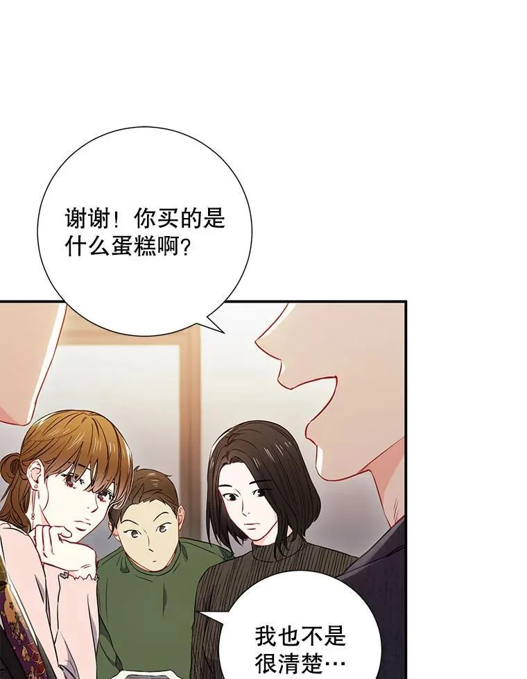 称兄道弟漫画,9.聚会3图