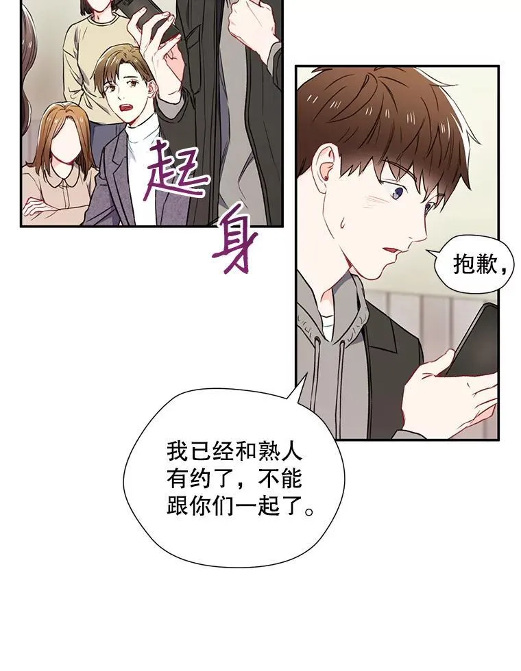 称兄道弟漫画,3.答应见面3图